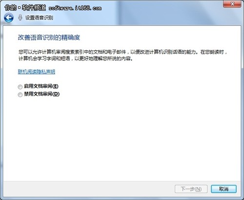 Windows 7语音识别操作电脑