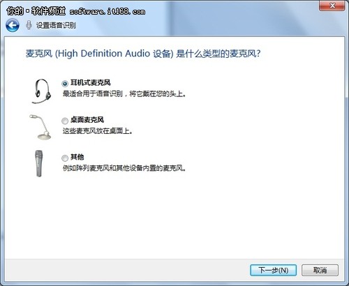 Windows 7语音识别操作电脑