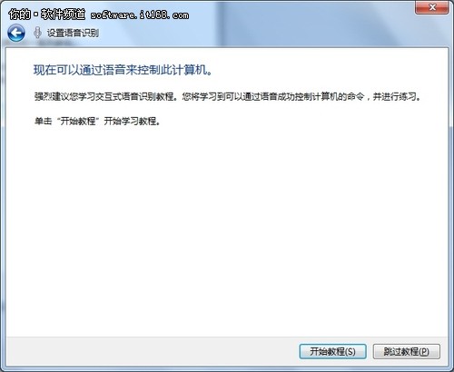 Windows 7语音识别操作电脑