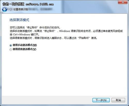 Windows 7语音识别操作电脑