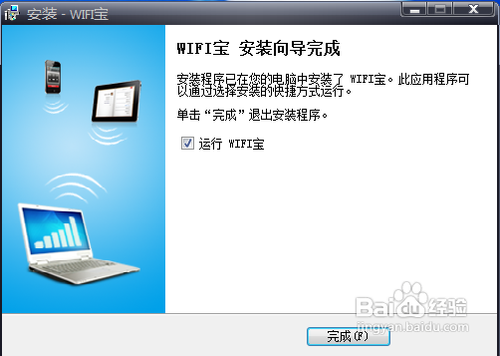 win7笔记本设置共享网络供手机上网