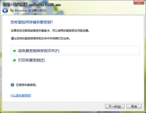 教你用Windows7 “BitLocker”加密磁盘