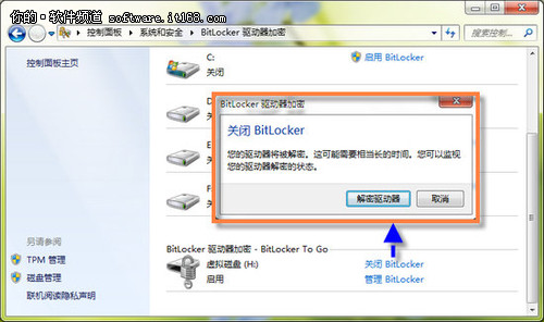 教你用Windows7 “BitLocker”加密磁盘