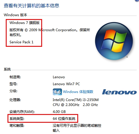 Win7系统如何查看系统版本？