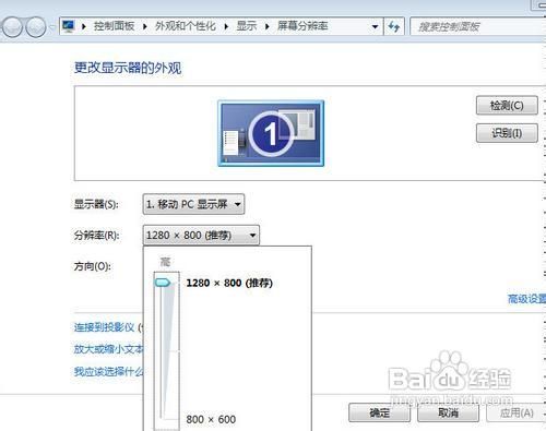 Windows 7上如何调整显示器分辨率