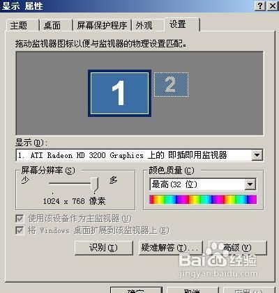 Windows 7上如何调整显示器分辨率