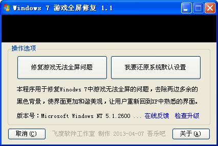 Win7玩游戏不能全屏的解决方法