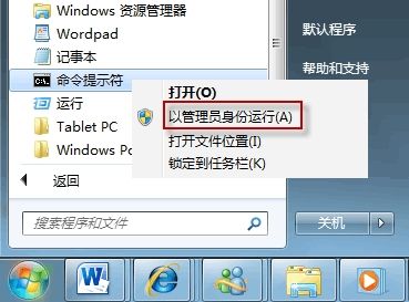 找回Windows7系统的开机动画画面