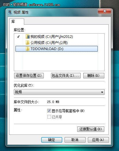 Win7库文件俩应用技巧