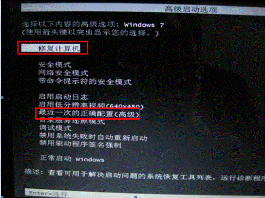 Win7开机提示系统自动修复无法正常进入