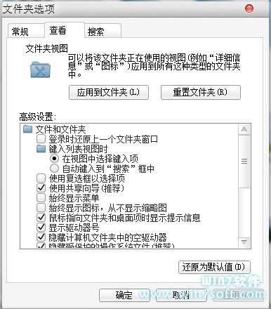 让Win7视图设置同步到所有文件夹