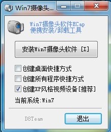 Win7摄像头怎么打开？