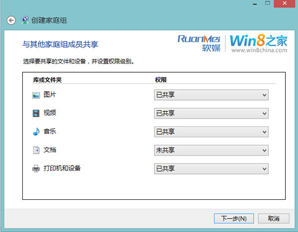 Windows8系统共享文件跟文件夹