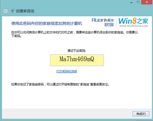 Windows8系统共享文件跟文件夹