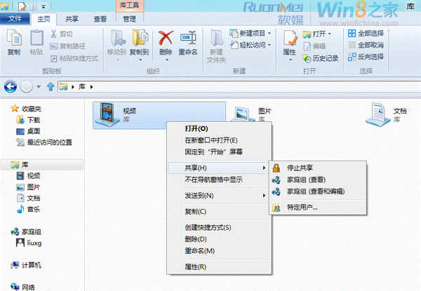 Windows8系统共享文件跟文件夹