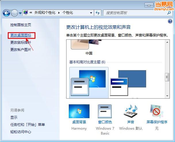 win7回收站删除了怎么恢复？