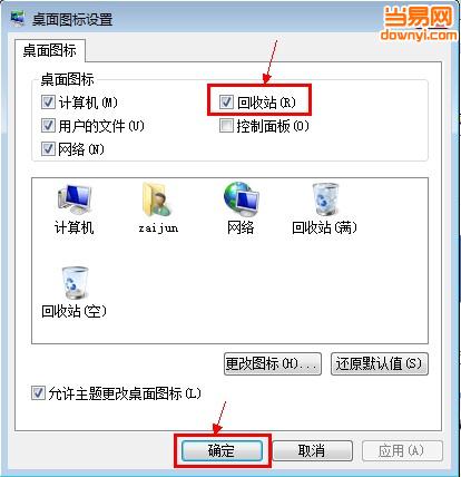 win7回收站删除了怎么恢复？