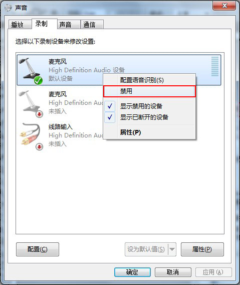 win7怎么将麦克风禁用？