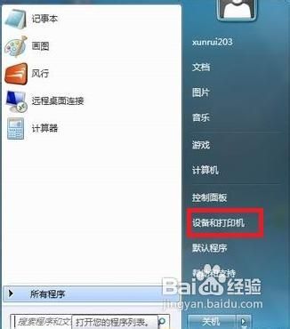 win7添加网络打印机的方法