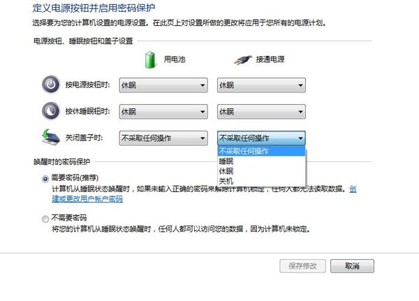 win7笔记本合盖就断网