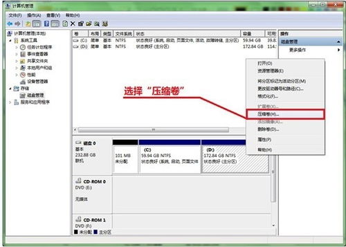 win7系统下如何进行硬盘分区？