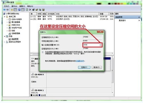 win7系统下如何进行硬盘分区？