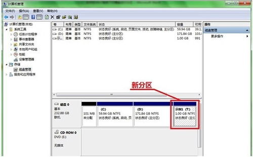 win7系统下如何进行硬盘分区？