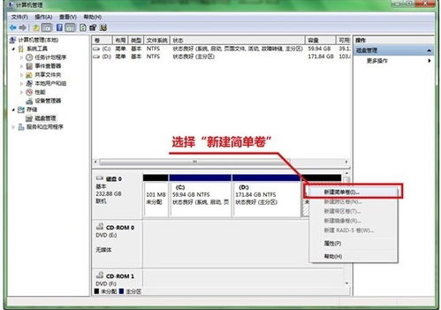 win7系统下如何进行硬盘分区？