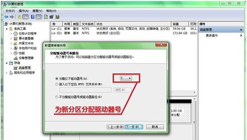 win7系统下如何进行硬盘分区？