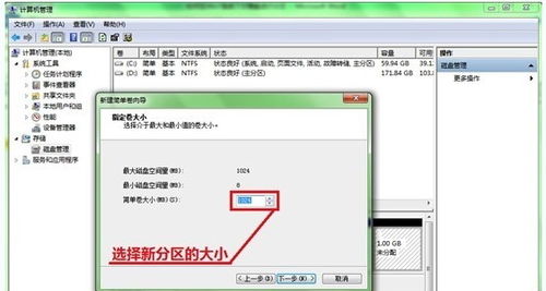 win7系统下如何进行硬盘分区？