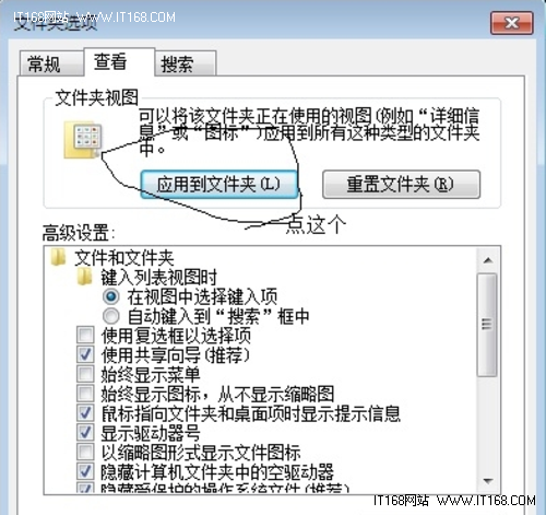 更改Windows7下图标查看方式