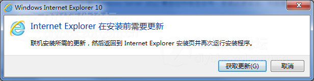 win7安装IE10提示：在安装前需要更新的问题