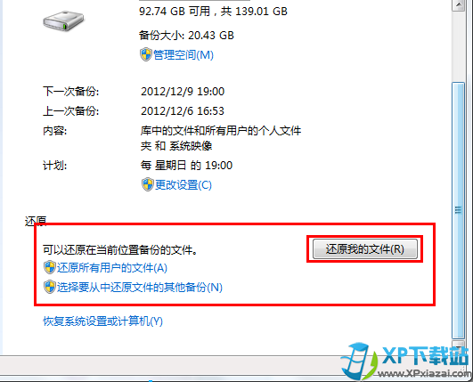 Win7系统自带备份还原使用教程