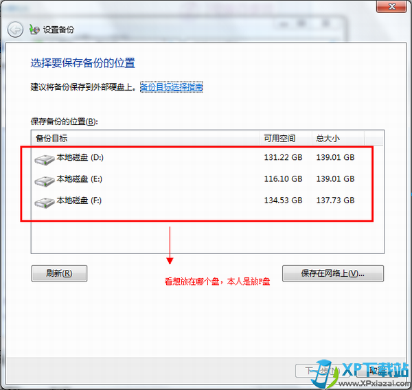 Win7系统自带备份还原使用教程