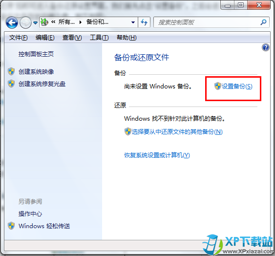 Win7系统自带备份还原使用教程