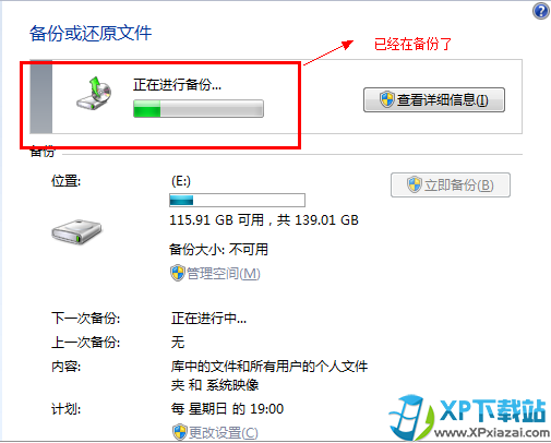 Win7系统自带备份还原使用教程