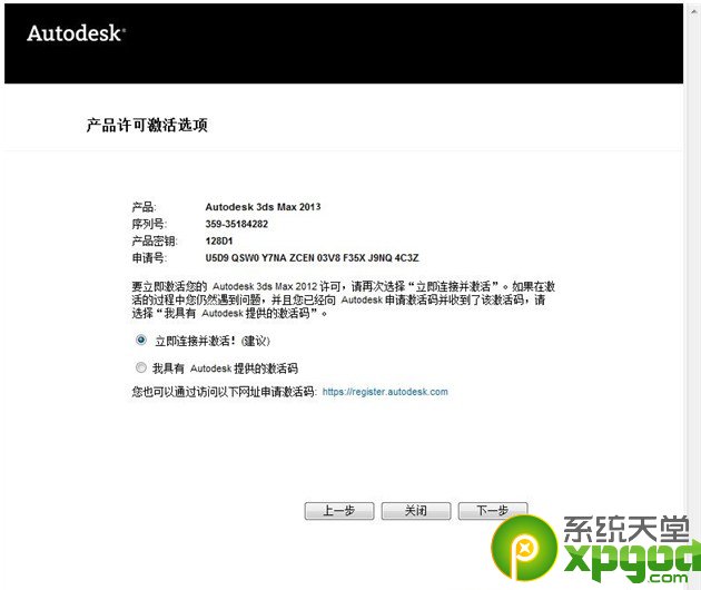 Win7下安装3DMAX2013图文教程