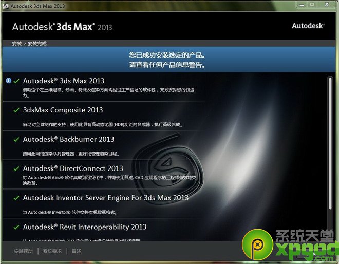 Win7下安装3DMAX2013图文教程