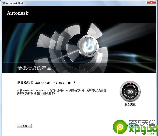 Win7下安装3DMAX2013图文教程