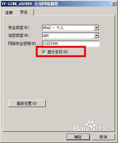 win7如何找回无线网络密码