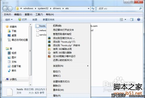 解决Win7系统修改hosts文件不能保存的问题