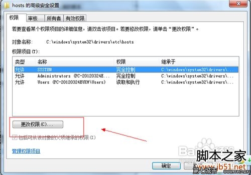 解决Win7系统修改hosts文件不能保存的问题