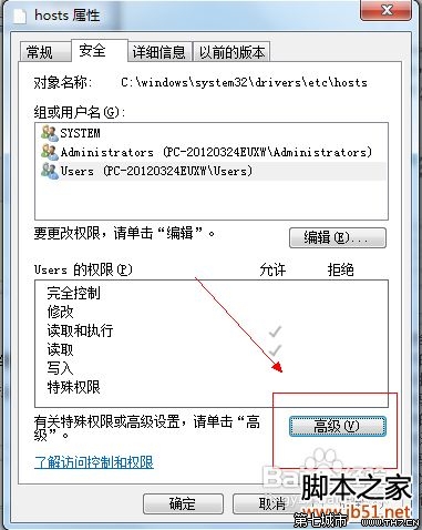 解决Win7系统修改hosts文件不能保存的问题