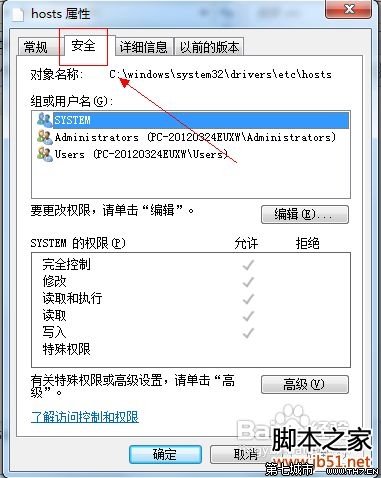 解决Win7系统修改hosts文件不能保存的问题