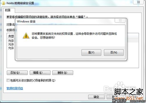 解决Win7系统修改hosts文件不能保存的问题