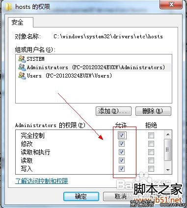 解决Win7系统修改hosts文件不能保存的问题