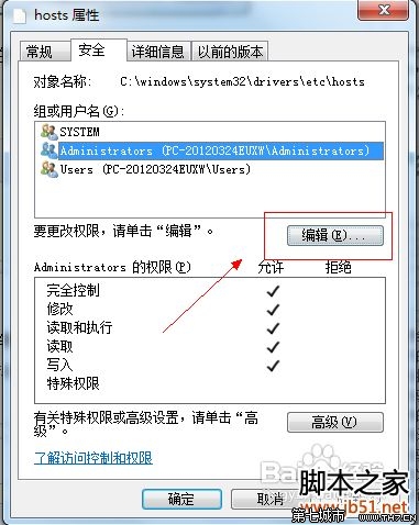 解决Win7系统修改hosts文件不能保存的问题