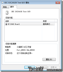 SEC SOC Test Board 在WIN 7下的安装