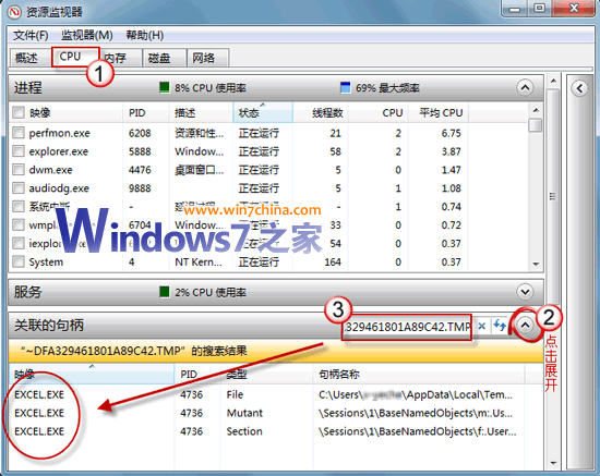 Win7中如何快速找出文件被谁占用