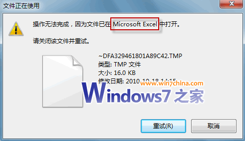 Win7中如何快速找出文件被谁占用